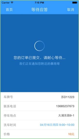 《暴雨洗車》安卓版 高效洗車新體驗(yàn)，v3.5最新版在91手游網(wǎng)輕松獲取
